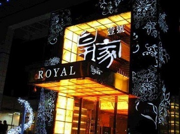 安顺市高档KTV妹子质量哪家好-皇家壹号KTV高档娱乐体验